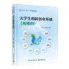 大学生创新创业基础(AI赋能版) 商品缩略图0