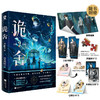 诡舍.2·真假世界 商品缩略图0