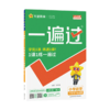 2025~2026年｜一遍过｜小学｜下册 商品缩略图0