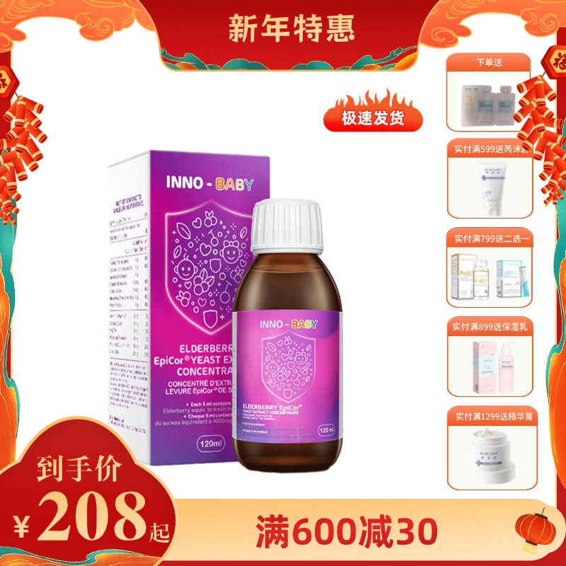 英珞维接骨木莓维生素C 儿童复合维生素酸甜口味原装进口黑接骨木Epicor糖浆120ml