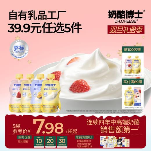 【39.9任选5件】A2婴标奶酪酸奶（原味/草莓味/香蕉味/西梅味）70g/袋 专研配方 宝宝酸奶 商品图0