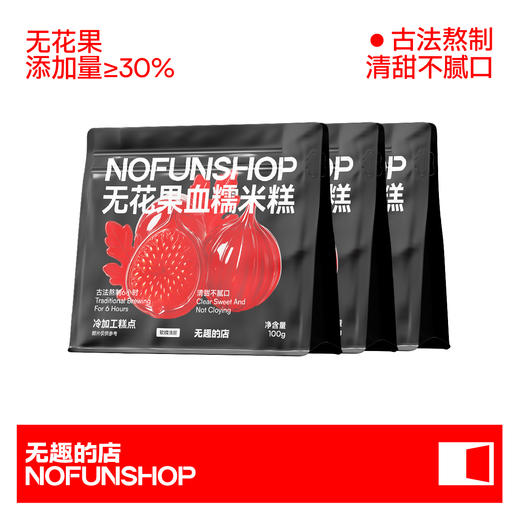 无趣的店 中式糕点 100g/袋 商品图9