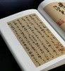 彩色放大本中国著名碑帖 名笔丛书全套10册 商品缩略图10