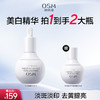 【买一赠一】欧诗漫珍白因美白精华液淡斑小白瓶安心护肤品 商品缩略图0
