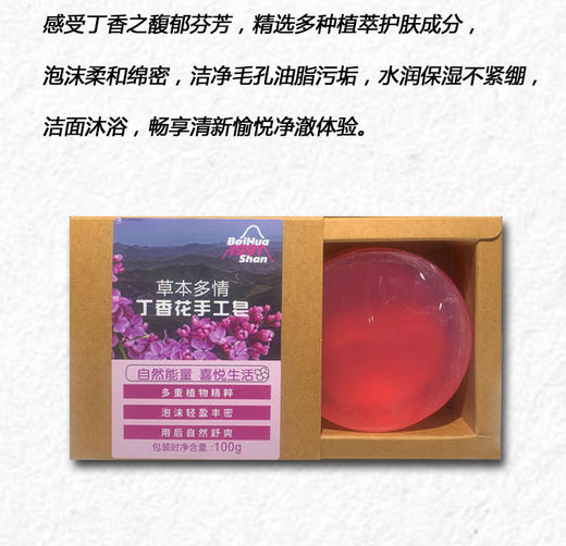 丁香香氛皂嫩肤洗手香薰香水皂香皂洁面沐浴洗脸皂 商品图0