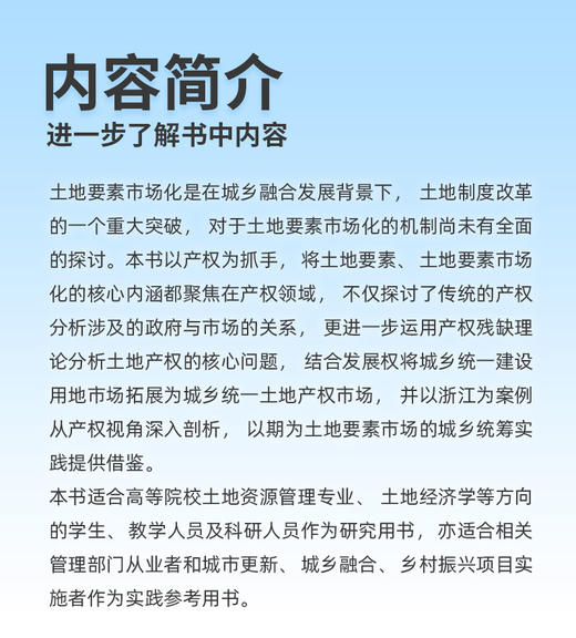 土地要素市场的城乡统筹研究 商品图3