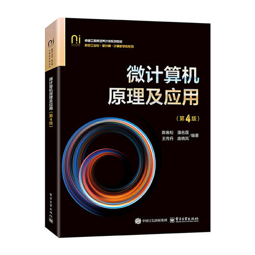 微计算机原理及应用(第4版) 商品图0