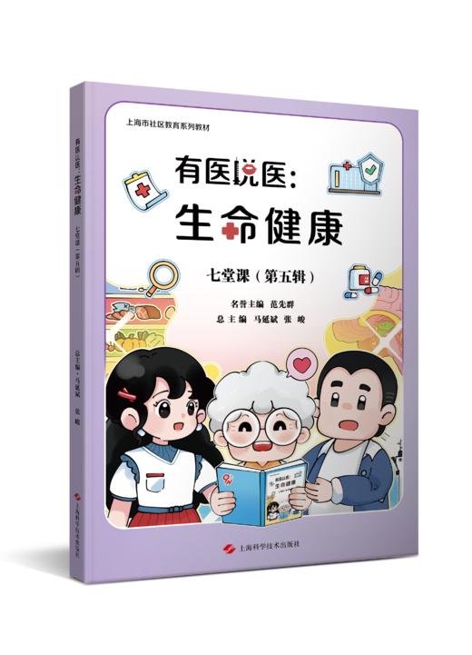 有医说医：生命健康七堂课 商品图0