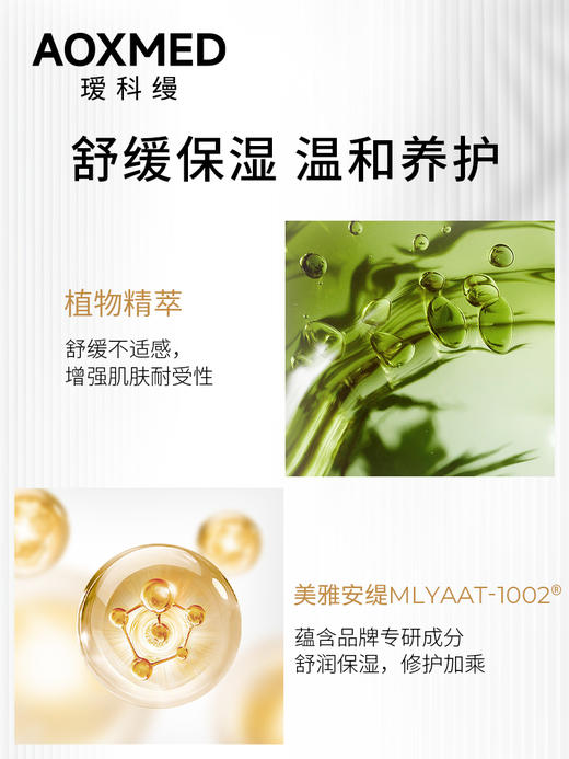 瑷科缦舒缓洁面泡沫80ml 商品图2