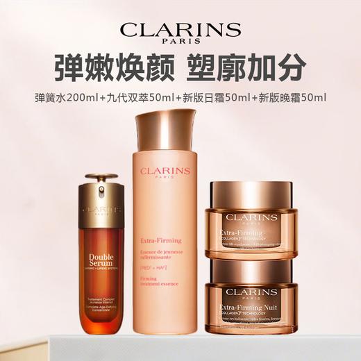 CLARINS 娇韵诗 新版焕颜弹力美肌四套盒（弹簧水200ml+九代双萃50ml+新版日霜50ml+新版晚霜50ml） 商品图1