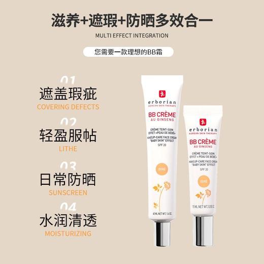 艾博妍 人参精华BB霜滋润保湿SPF20持久遮瑕不脱妆 商品图1