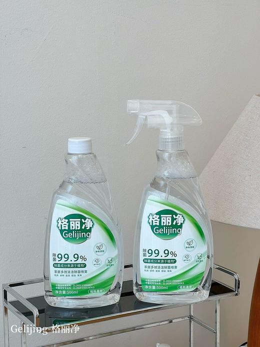 年底大扫除🔥懒人必备❗白菜价💰19.9❗到手3大瓶🚿「格丽净·家居多效清洁除菌喷雾」1瓶解决多种烦恼💥 ✅天然植物成分🌳绿色安全  商品图6