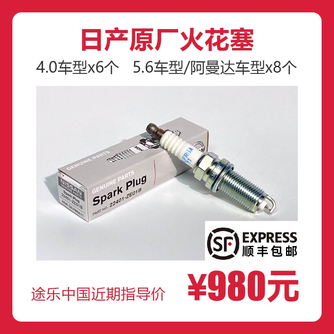 Y62 日产原厂火花塞
