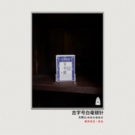2019年吉字号白毫银针 太姥山传统工艺福鼎老白茶标杆之作 商品图0
