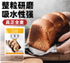 500g 百钻【全麦粉】全麦面包粉   自制全麦馒头包子花卷面包含麦麸粗粮全麦面粉烘焙原料 商品缩略图1