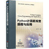 Python计算机视觉编程与应用 商品缩略图0