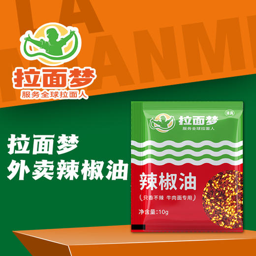 拉面梦外卖辣椒油（10克*300袋） 商品图5