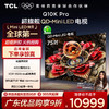 TCL电视 75Q10K Pro 75英寸 QD-Mini LED 4032分区 XDR 5500nits QLED量子点 超薄电视 商品缩略图0