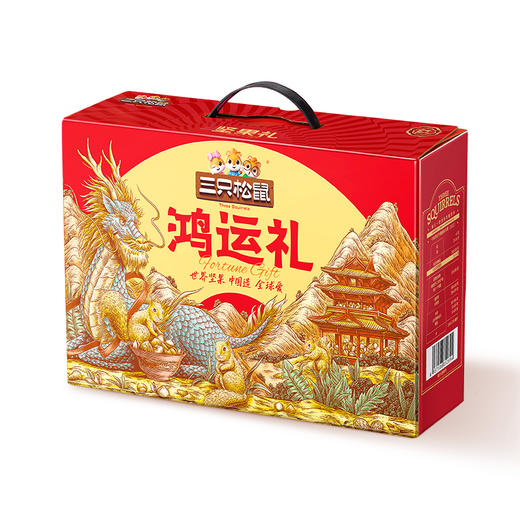 三只松鼠 经典坚果礼_三只松鼠鸿运礼/1000g-fx 商品图6
