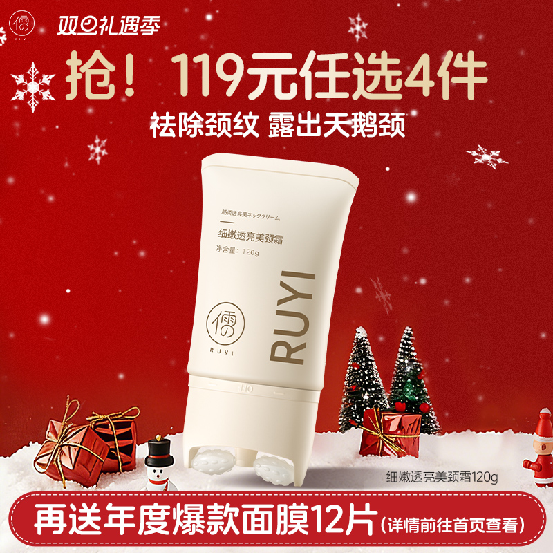【🔥119选4件】再送面膜𝟏𝟐片  颈霜颈纹霜去颈纹紧致去皱纹提拉淡化神器美颈霜美白颈膜颈祛颈纹