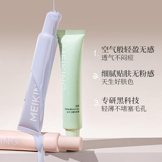 【微商城】【79元3件】美康粉黛 空气隔离霜-软管装 商品图3