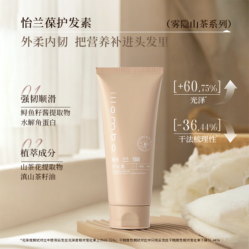 illombo怡兰葆雾隐山茶修护护发素 200g