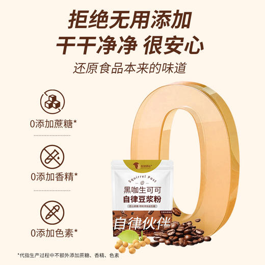 松鼠驿站·黑咖生可可自律豆浆粉 商品图3