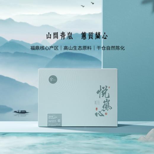 【自营】悦岚心·白牡丹茶2019  160g（5g*32饼）SY 商品图2