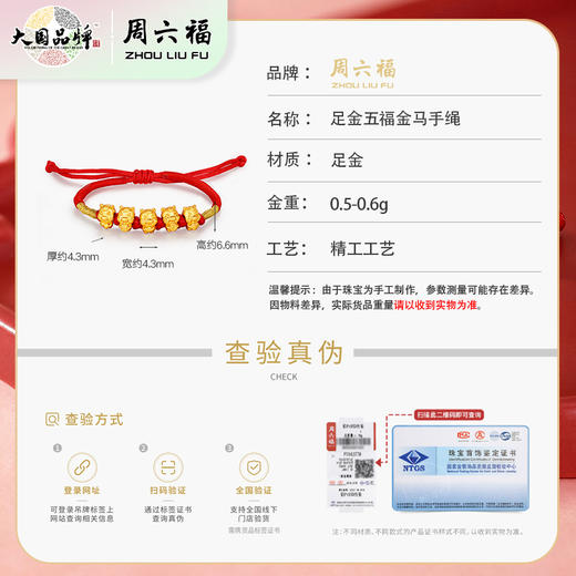 周六福-足金马年手绳 商品图8