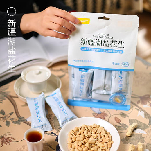 新疆湖盐花生 240g/袋基地直邮 商品图0