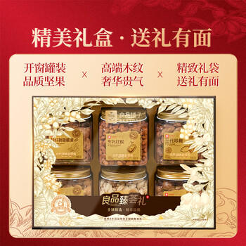 良品铺子纯坚果礼盒1605g/10罐！零食礼包坚果年货礼盒节日春节送礼团购 商品图5