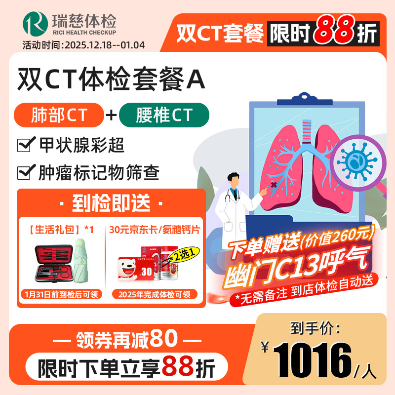 【肺部CT+腰椎CT+多项肿瘤指标】双CT体检套餐A（手机接收卡号密码）