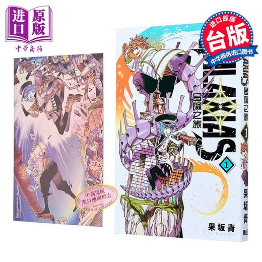 【中商原版】漫画 GALAXIAS 冒险之旅 首刷限定版 第1集 果坂青 台版漫画书 东立出版 商品图2