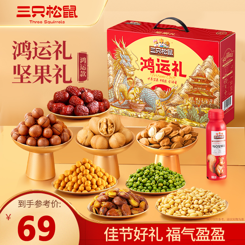三只松鼠 经典坚果礼_三只松鼠鸿运礼/1000g