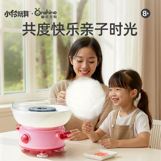 【体验制作棉花糖的乐趣 快速出丝 即刻享受甜蜜】送30纸棒3包彩糖 ONSHINE童年无限儿童电动棉花糖机 DIY花式棉花糖益智玩具生日礼物 商品图1