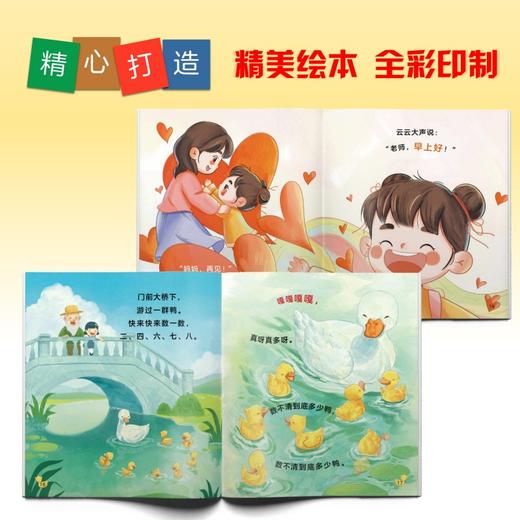 汉语阶梯阅读·预备级（全10册）步云猫头鹰内容研发中心/编 助画方略/绘  分级阅读、学前教育、托幼衔接 商品图4