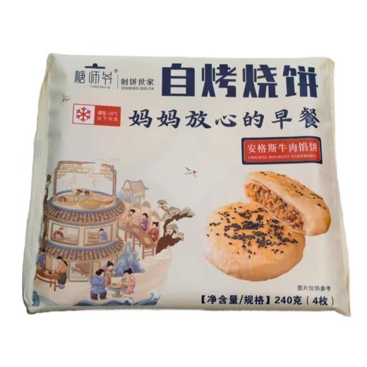 糖师爷安格斯牛肉馅饼 60g*4 商品图0