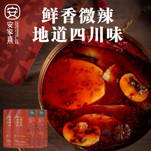 麻辣清油火锅底料 净素配料 地道四川味 鲜香微辣 商品图1