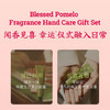 独特艾琳福开禄柚香氛柔润手护礼盒（35ml+10ml)(有钱花联名款) 商品缩略图1