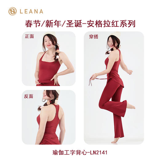 LEANA丽娜【新年系列】安格拉红/春节/新年/圣诞必备运动服饰健身跑步瑜伽服 商品图8