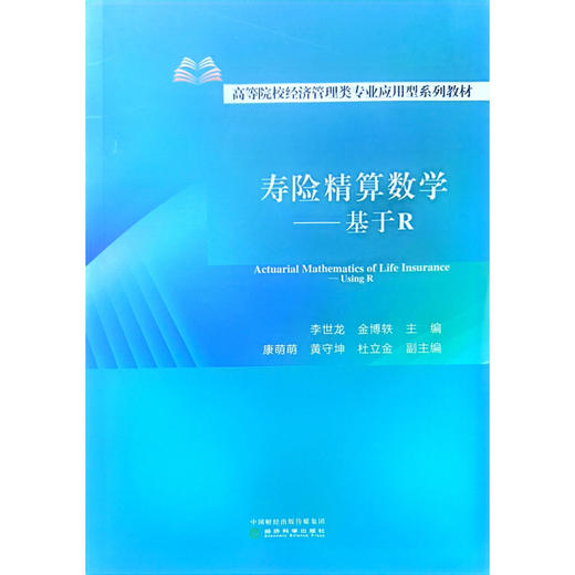 寿险精算数学 商品图0