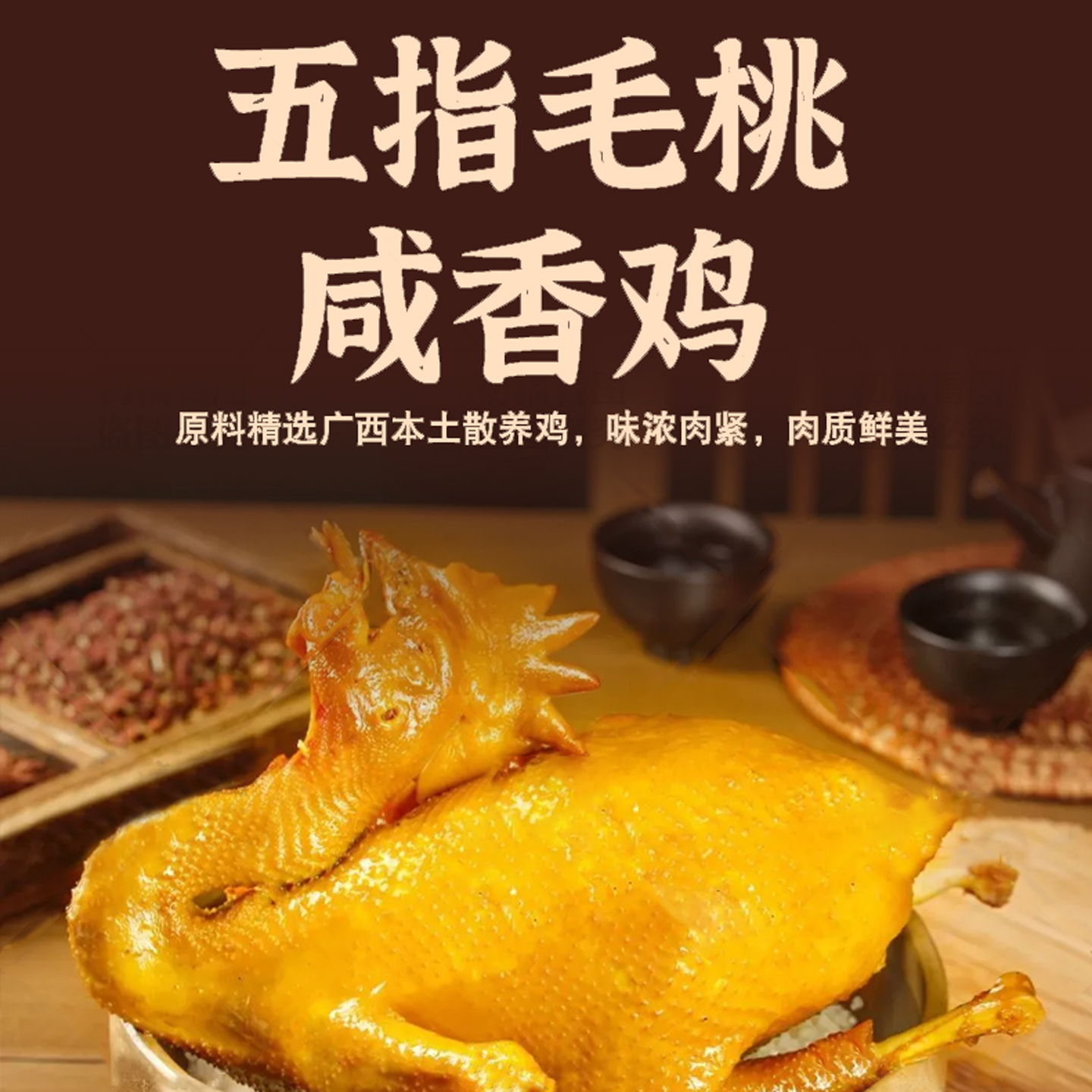 甘有福咸香鸡|精选广西本土散养鸡.味浓肉紧肉质鲜美【清明期间正常发货】