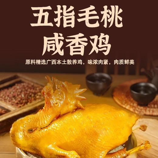 甘有福咸香鸡|精选广西本土散养鸡.味浓肉紧肉质鲜美【清明期间正常发货】 商品图0