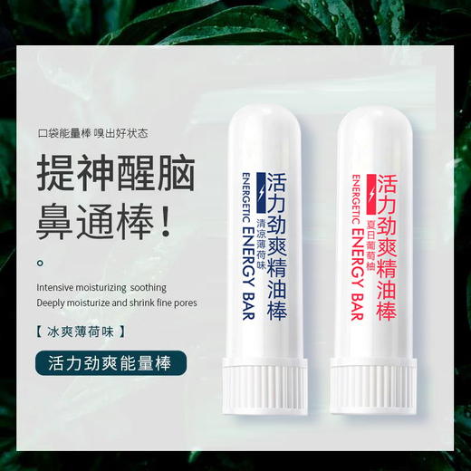 【一闻解困！9.9抢3支韩泊莉醒神棒】便携式鼻吸棒 食品级植物安全成分 独立密封包装 清爽不刺激 清凉防困鼻通神器 提神醒脑 开车/上课/上班/夜读 商品图6