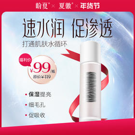【盼夏水磁场  润颜水感保湿精华水】内蓄水 外锁水 构建肌肤水循环 7天打造水润通透肌