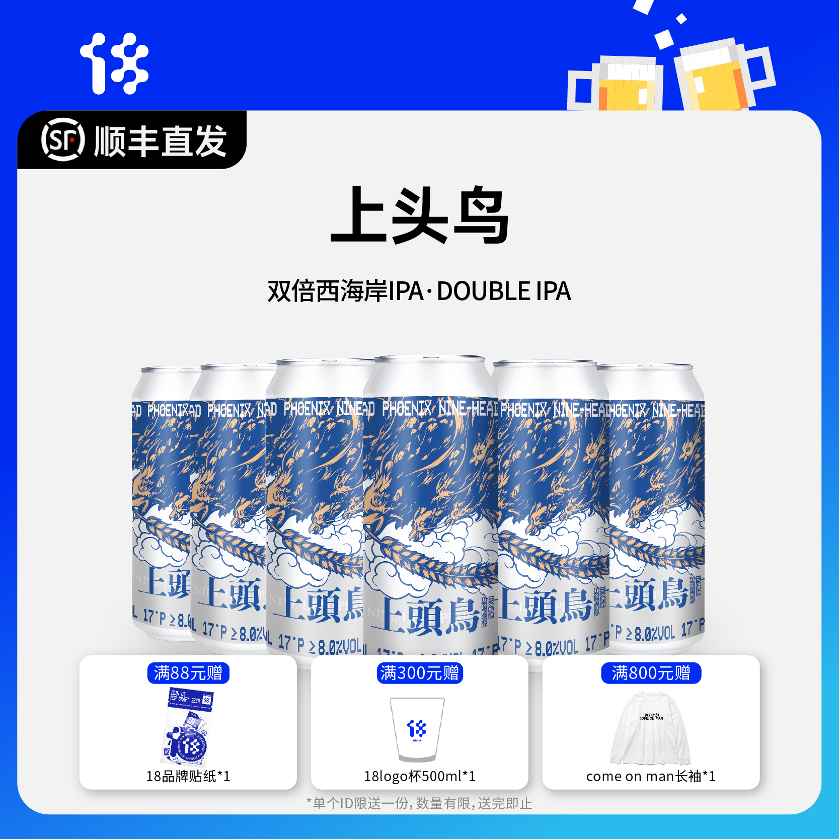 拾捌精酿 18号酒馆 上头鸟 双倍西海岸ipa高度上头 国产精酿啤酒 500ml
