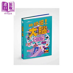 【中商原版】升级吧 大脑 激发大脑超能力 破解金鱼脑 脑腐陷阱 算法操控的秘密 谢伯让 亲子天下 港台原版