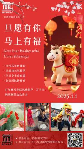 【智行研学】2026元旦假期研学活动！