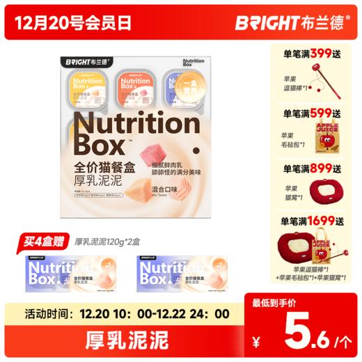 布兰德全价主食猫餐盒厚乳泥泥（无奶） 商品图0
