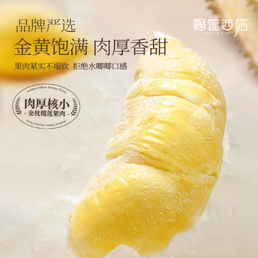 【全场7折+消费满128.8，送抹茶千层1盒】1.2斤/1袋泰国A级金枕榴莲肉600g 商品图2